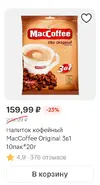 Screenshot_2026-05-08-16-10-24-025_ru.tander.magnit.webp