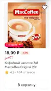 Screenshot_2026-05-08-16-10-30-056_ru.tander.magnit.webp