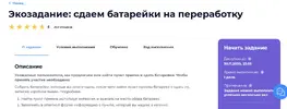 Screenshot 2026-05-20 at 14-45-46 Город Заданий.webp