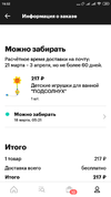 Screenshot_2019-03-19-16-52-05-411_ru.yandex.red.market.webp