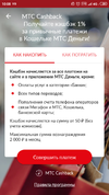 Screenshot_2019-03-21-10-08-45-516_ru.mts.money.webp