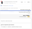 Opera Снимок_2019-03-24_131638_goods.ru.webp