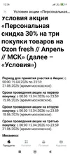 Screenshot_2026-06-05-12-36-02-830_ru.ozon.app.android.webp