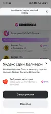Screenshot_20260608_125304_com_yandex_lavka_MainActivity.webp