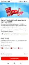 Screenshot_2026-06-10-09-08-51-245_ru.tander.magnit.webp