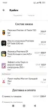 Screenshot_2026-06-13-19-37-40-953_ru.foodfox.client.webp