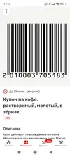 Купон на кофе.webp