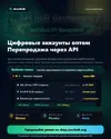 accshub-wholesale-redeem-poster-ru.webp