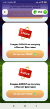 Screenshot_2026-07-02-14-47-23-397_ru.tander.magnit.webp