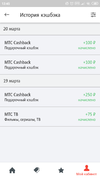 Screenshot_2019-03-31-13-45-59-695_ru.mts.mtscashback.webp