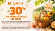 DixyON_26-06_1920х1080.webp