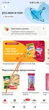 Screenshot_2026-07-15-22-14-11-799_ru.tander.magnit-edit.webp