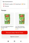 Screenshot_2026-07-15-23-37-46-216_ru.tander.magnit-edit.webp