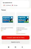 Screenshot_2026-07-22-11-24-42-180_ru.tander.magnit-edit.webp