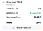 Screenshot_2026-07-24-08-42-58-963_ru.ozon.app.android-edit.webp