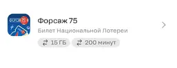 Screenshot_2026-07-26-01-26-03-011_ru.tele2.mytele2-edit.webp