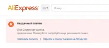 Неуд платеж. Сист ошибка..webp