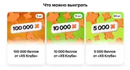 Screenshot 2026-07-30 at 23-00-35 Разыгрываем миллион баллов «Х5 Клуба».webp