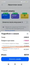 Screenshot_2026-08-01-21-15-13-620_ru.ozon.app.android-edit.webp