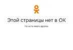 Screenshot 2026-08-04 at 10-52-31 Одноклассники.webp