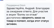 Screenshot_20260804_195716_OZON.webp