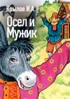 Лучший_осел.webp