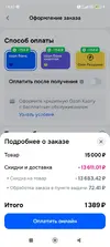 Screenshot_2026-08-19-11-47-57-149_ru.ozon.app.android.webp Screenshot_2026-08-19-11-47-57-149_ru.ozon.app.android.webp