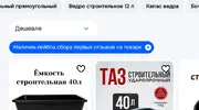 Screenshot 2026-08-22 at 14-36-40 Тазы и ведра строительные – купить тазы и ведра строительны...webp