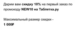 таблетка.webp