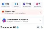 Screenshot_2026-08-24-21-02-07-192_ru.ozon.app.android.webp