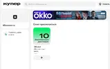 Куп Абонемент 1.webp