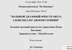 Screenshot 2026-09-01 at 14-15-39 Письмо «Свиридов. Метель. Шопен. Концерт N1. Чайковский. Ще...webp