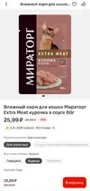 Screenshot_2026-09-03-11-29-37-219_ru.tander.magnit-edit.webp