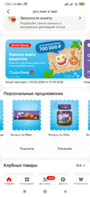 Screenshot_2026-09-09-07-34-54-386_ru.tander.magnit.webp