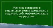zhenskoe-kovarstvo-v-socialnih-setyah-horizontal.webp