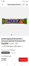 сникерс.webp