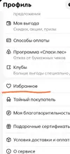 Screenshot_2026-09-30-01-04-13-354_ru.pyaterochka.app.browser-edit.webp