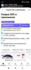 Screenshot_2026-10-01-05-01-31-287_ru.ozon.fresh-edit.webp
