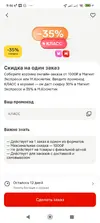 Screenshot_2026-10-03-09-46-10-930_ru.tander.magnit.webp