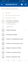 Screenshot_20190421_092937_com.octopod.russianpost.client.android.webp