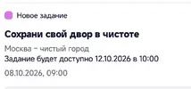 Screenshot_2026-10-09-08-54-37-251_ru.mos.gz.webp