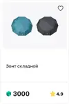 new_Зонт_складной_3885_2026-10-12_11-54-54.webp