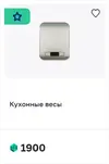 new_Кухонные_весы_3875_2026-10-12_11-55-55.webp