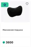new_Массажная_подушка_3856_2026-10-12_11-55-55.webp