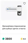 new_Органайзер-стерилизатор_для_зубных_щеток_и_пасты_3874_2026-10-12_11-55-26.webp
