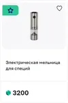 new_Электрическая_мельница_для_специй_3878_2026-10-12_11-55-55.webp