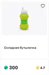 new_Складная_бутылочка_3822_2026-10-12_13-24-57.webp