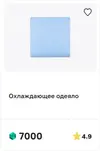 new_Охлаждающее_одеяло_3872_2026-10-12_13-24-57.webp