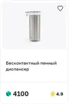 new_Бесконтактный_пенный_диспенсер_3858_2026-10-12_16-29-01.webp