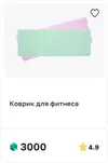 new_Коврик_для_фитнеса_3855_2026-10-12_16-29-28.webp
